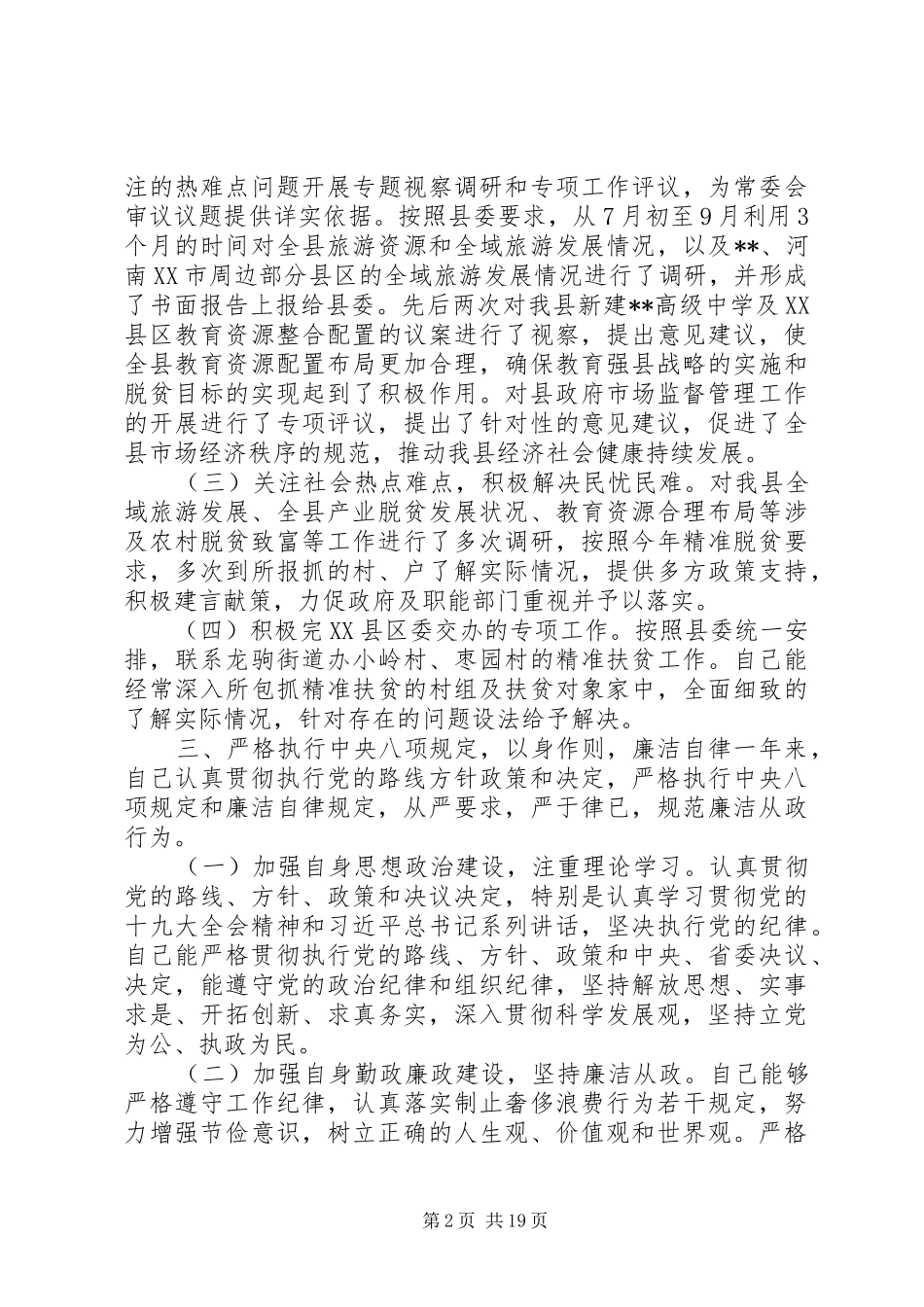 县级干部述职述责述廉报告六篇_第2页