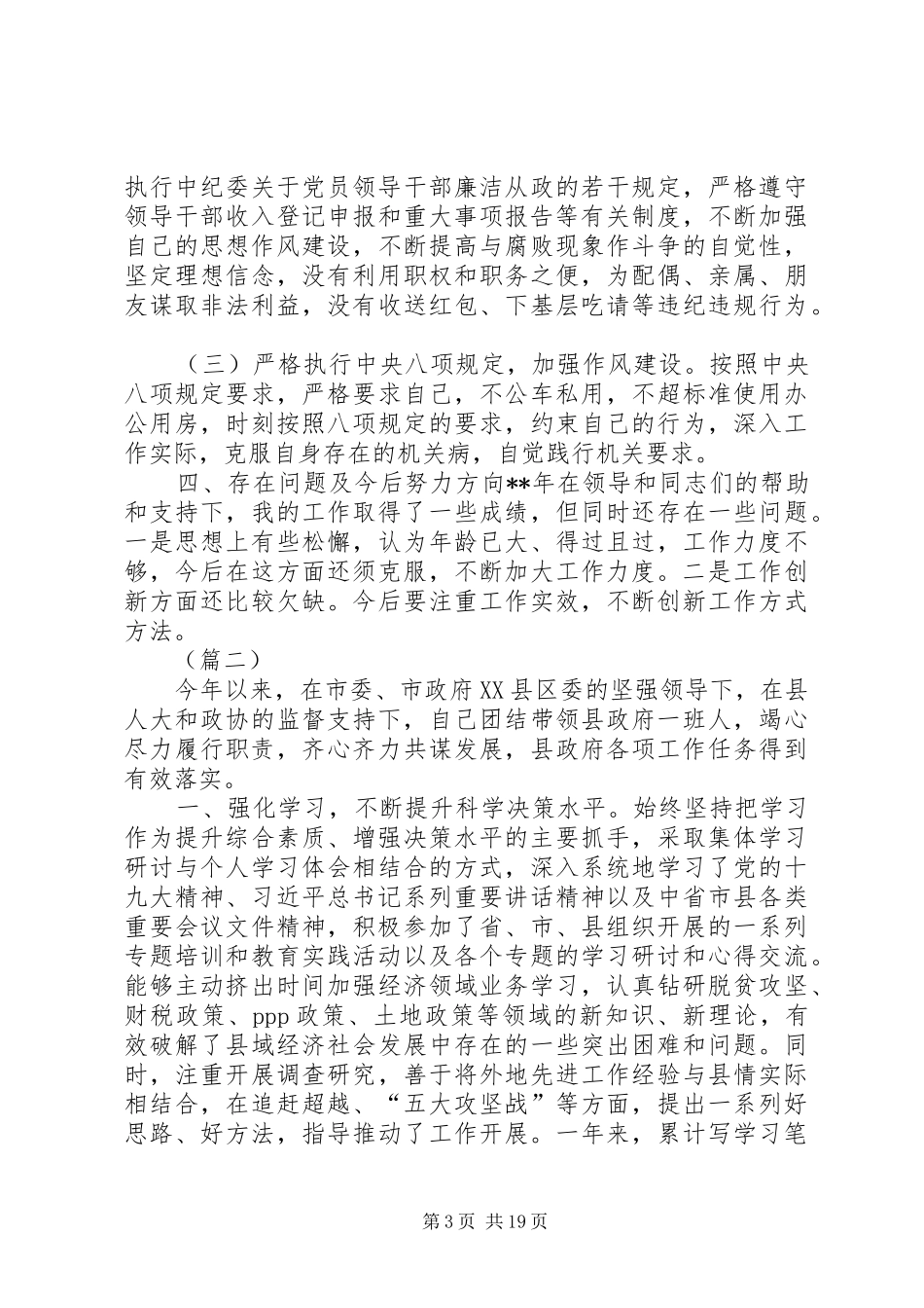 县级干部述职述责述廉报告六篇_第3页