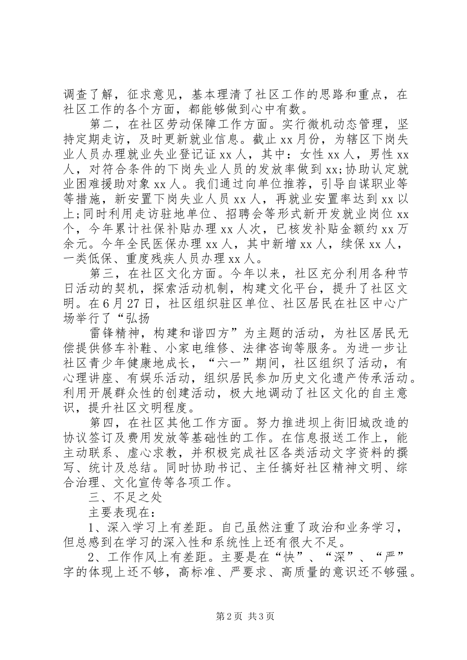 20XX年关于社区综治主任述职报告_第2页