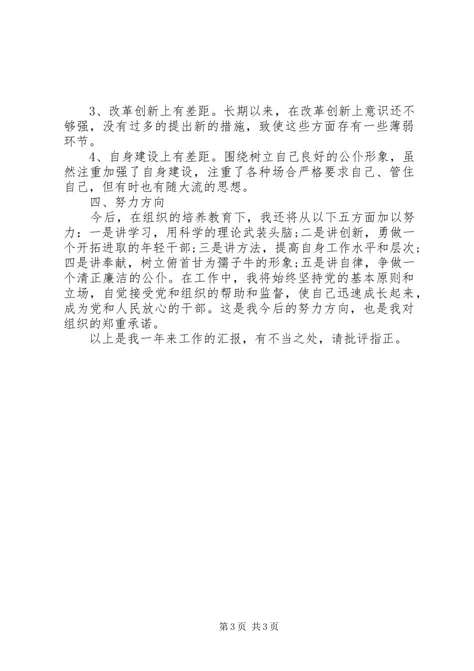 20XX年关于社区综治主任述职报告_第3页