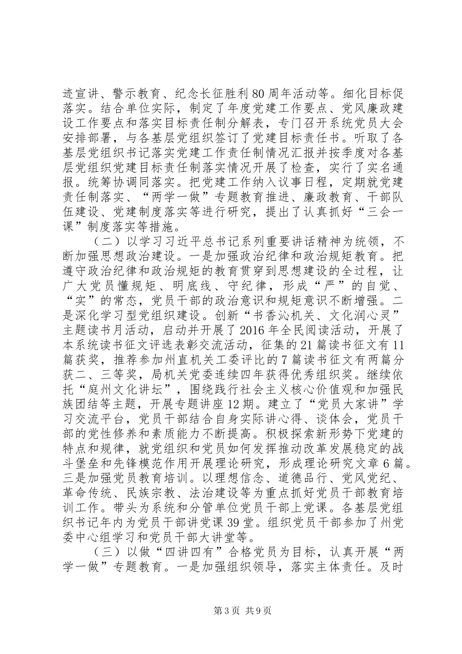 文化体育广播影视局副局长XX年个人述职述廉述德报告_第3页