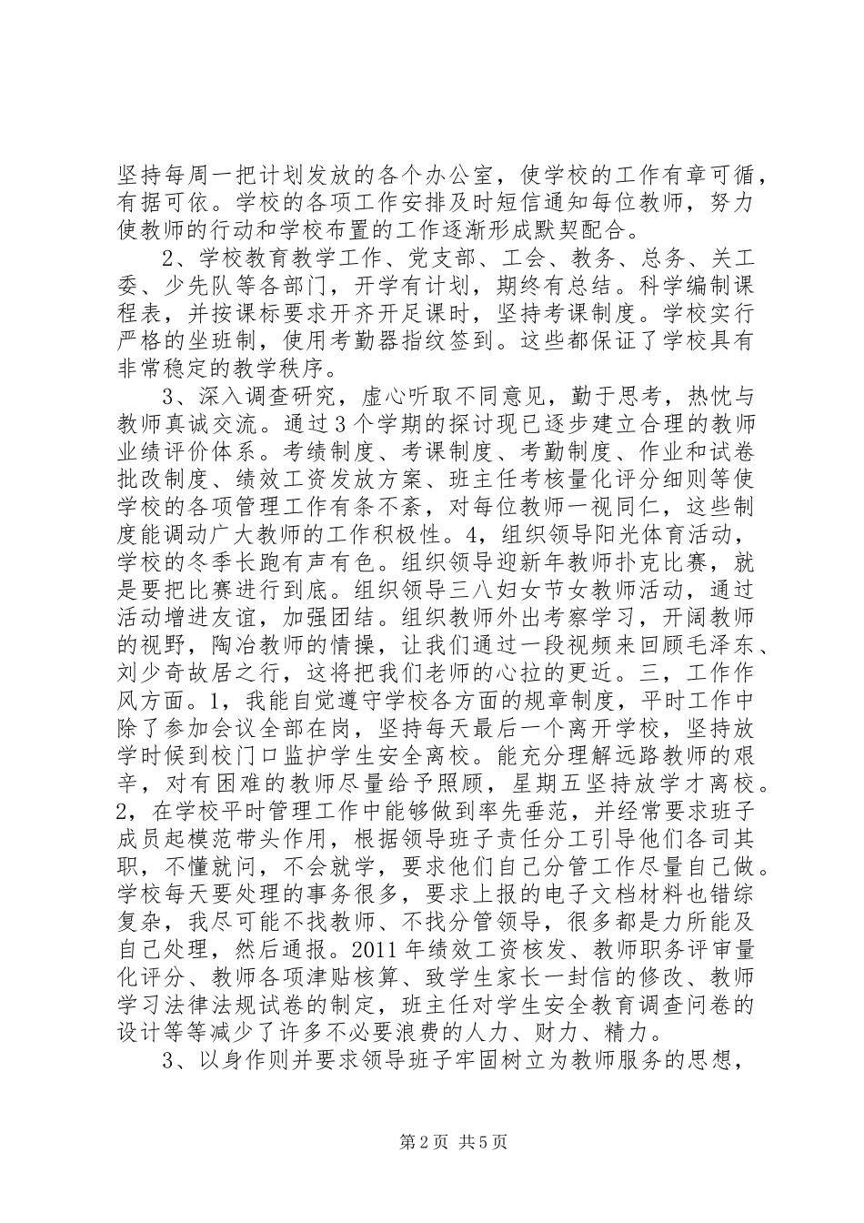 年度述职述廉报告_第2页