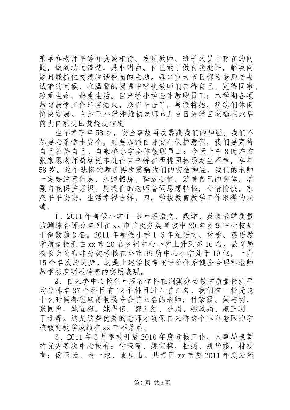 年度述职述廉报告_第3页