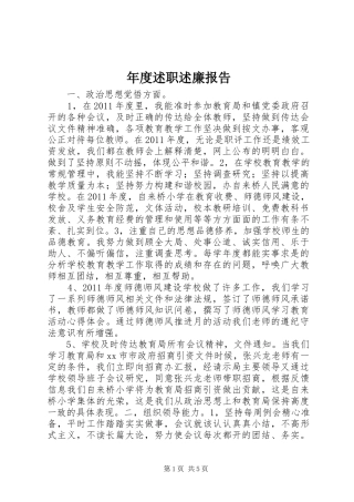 年度述职述廉报告