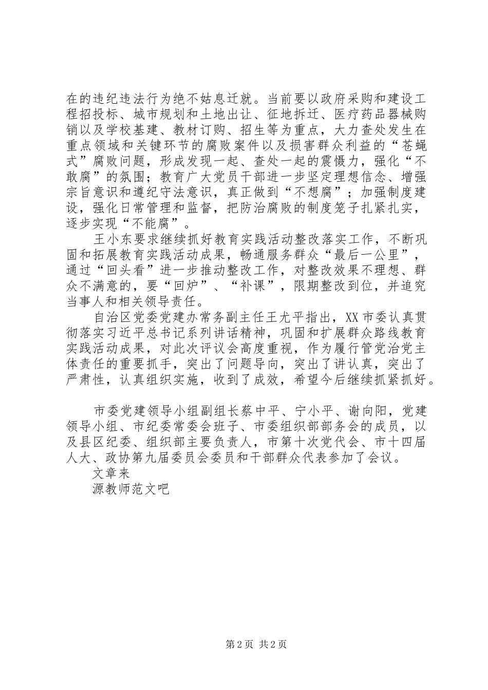 XX年一县三区书记述职报告_第2页