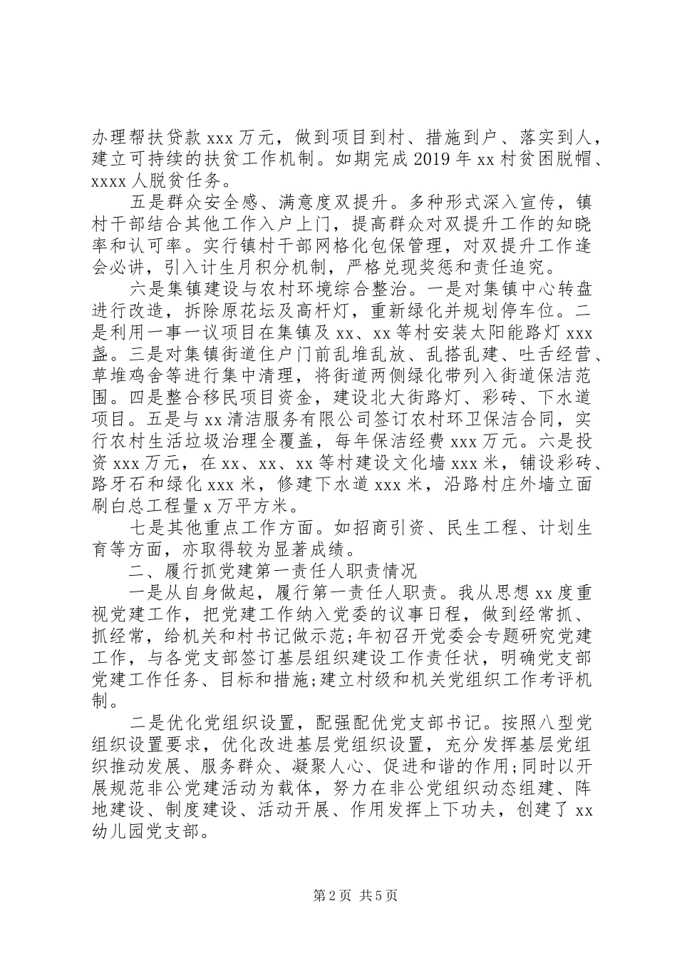 乡镇党委书记XX年述职述德述廉报告_第2页