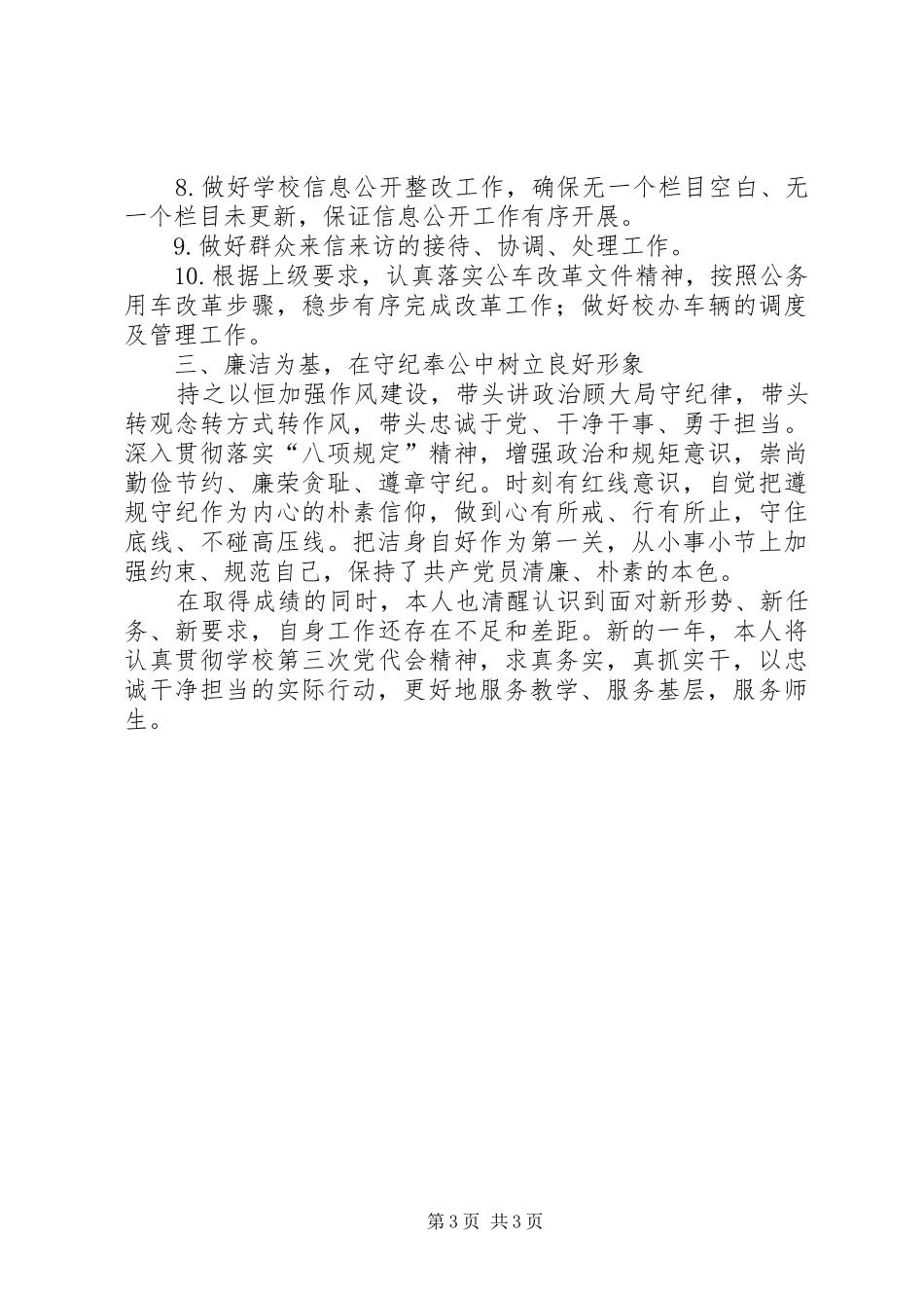 XX年度高校领导述职述廉报告_第3页