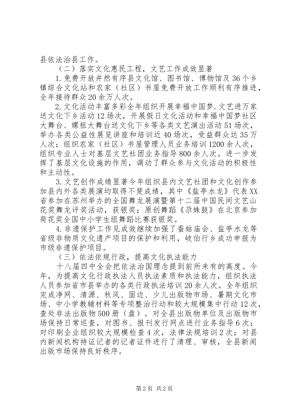 文广新旅局干部XX年度述职报告_第2页