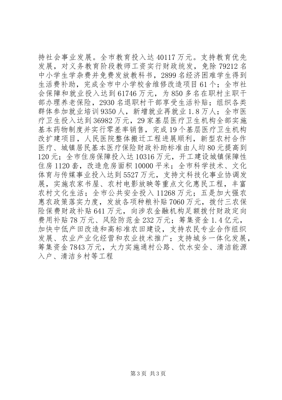 财政局党委书记XX年党建情况述职演讲_第3页