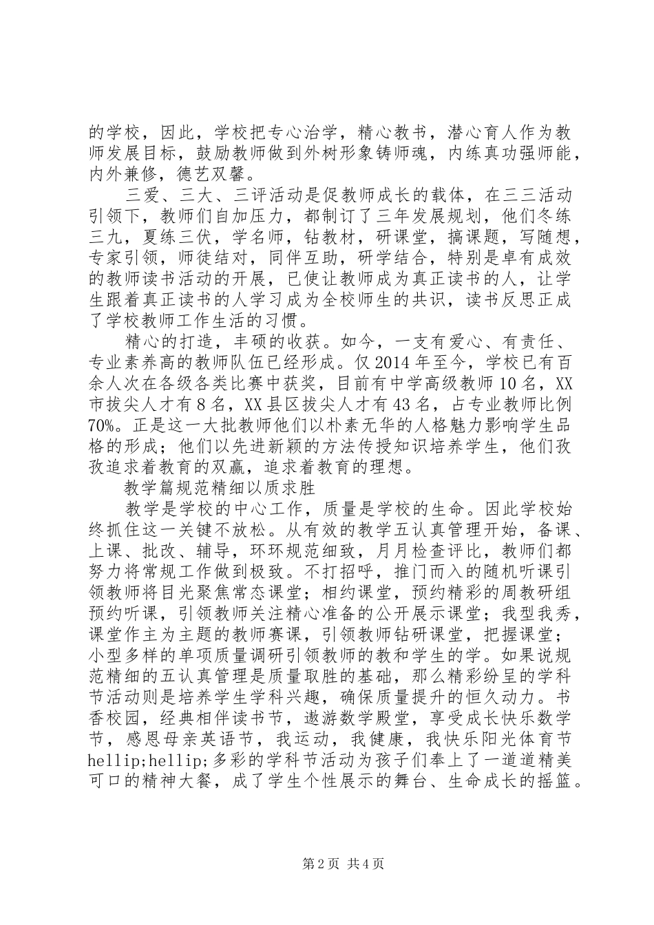 区新实小校长目标责任状考核述职材料(二)_第2页