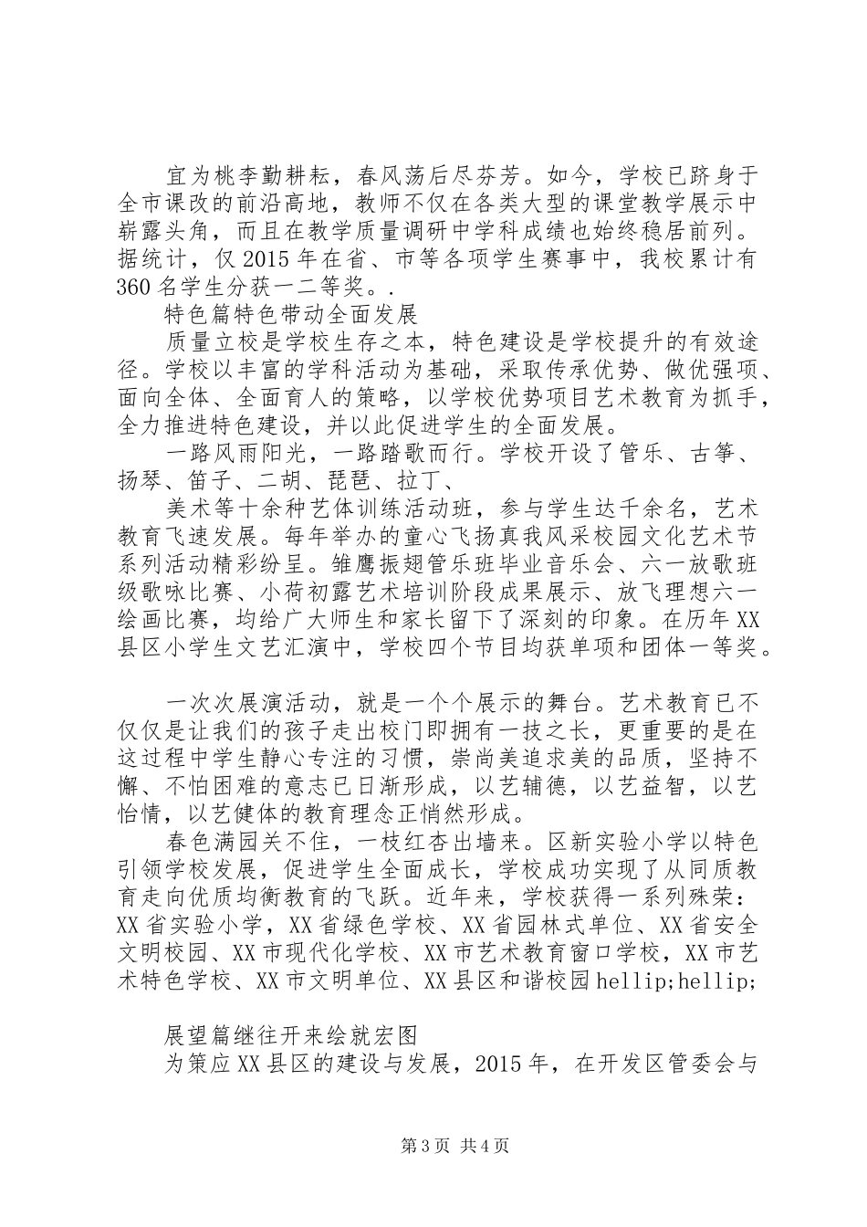 区新实小校长目标责任状考核述职材料(二)_第3页
