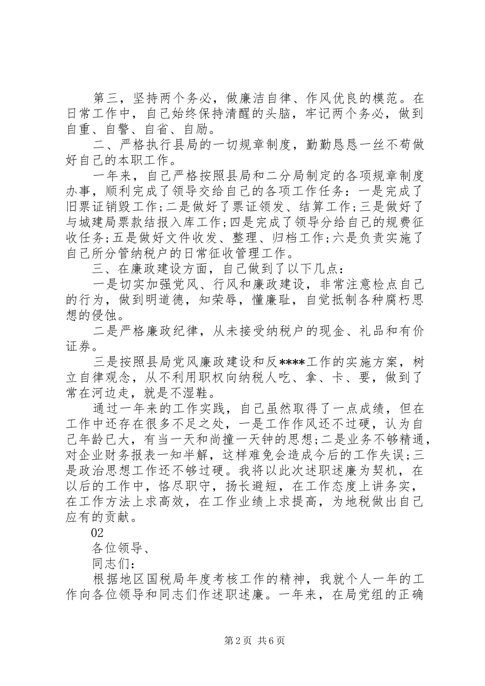 20XX年最新税务局局长述职述廉报告范文模板_第2页
