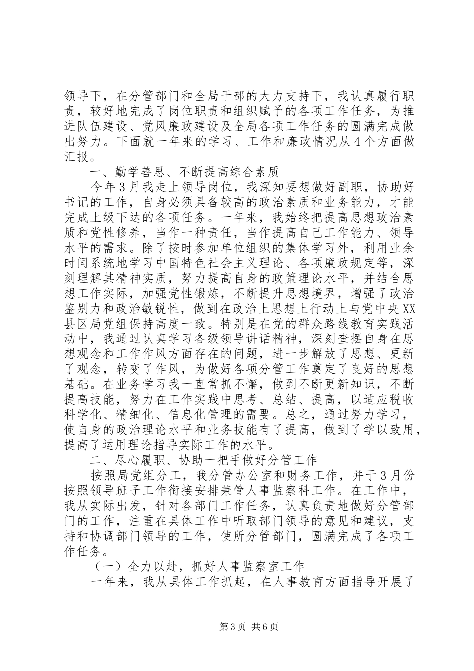 20XX年最新税务局局长述职述廉报告范文模板_第3页
