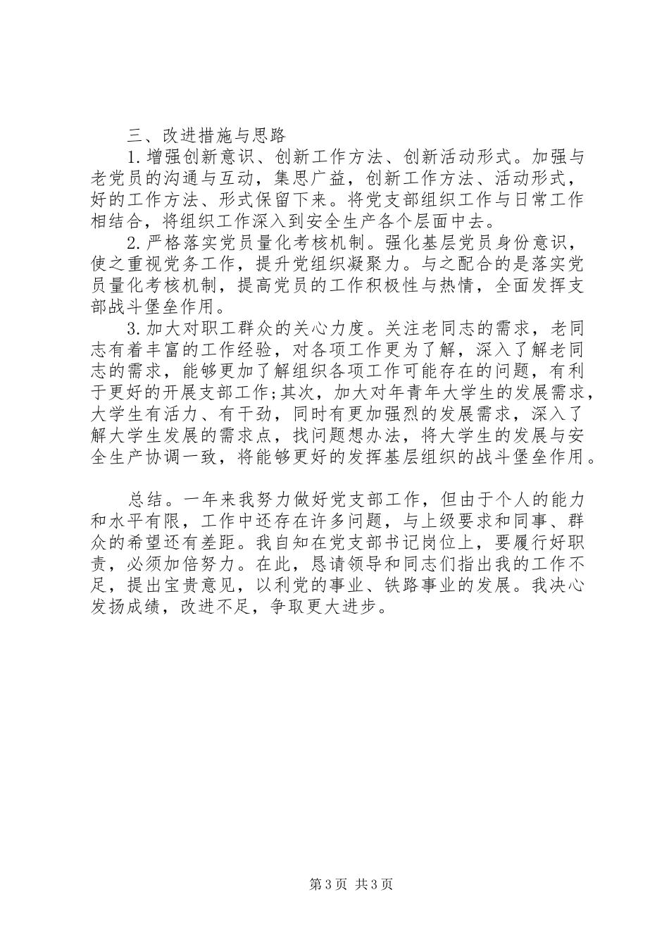 党支部书记述职报告 (13)_第3页