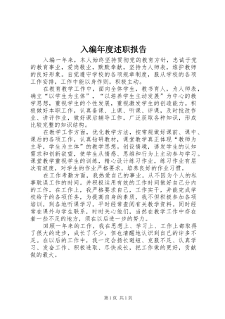 入编年度述职报告