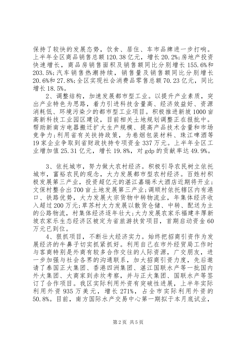 XX年5月区委书记述职述廉报告范文_第2页