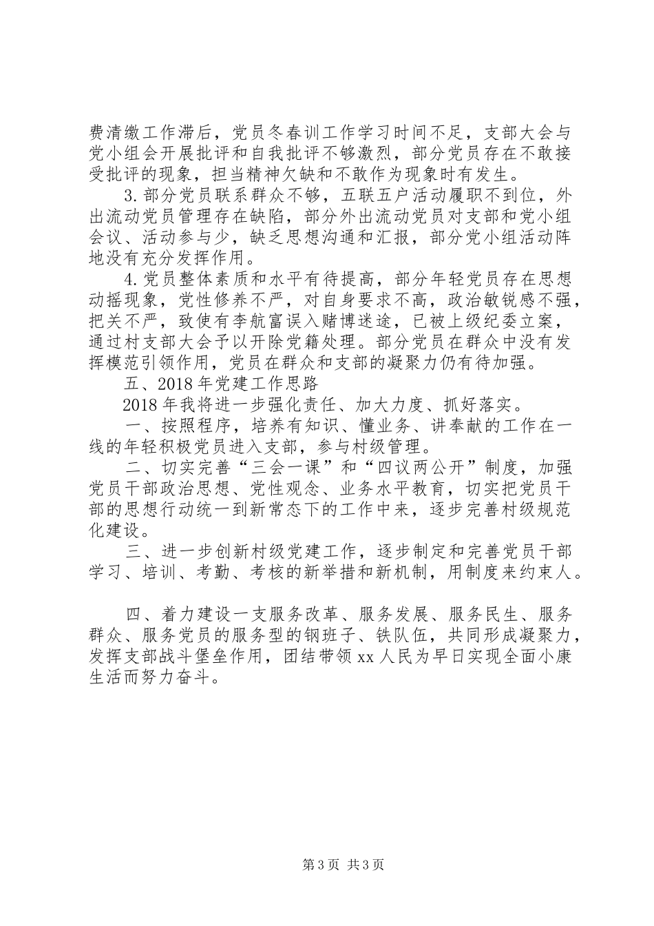 XX年9月党委书记个人述职报告_第3页