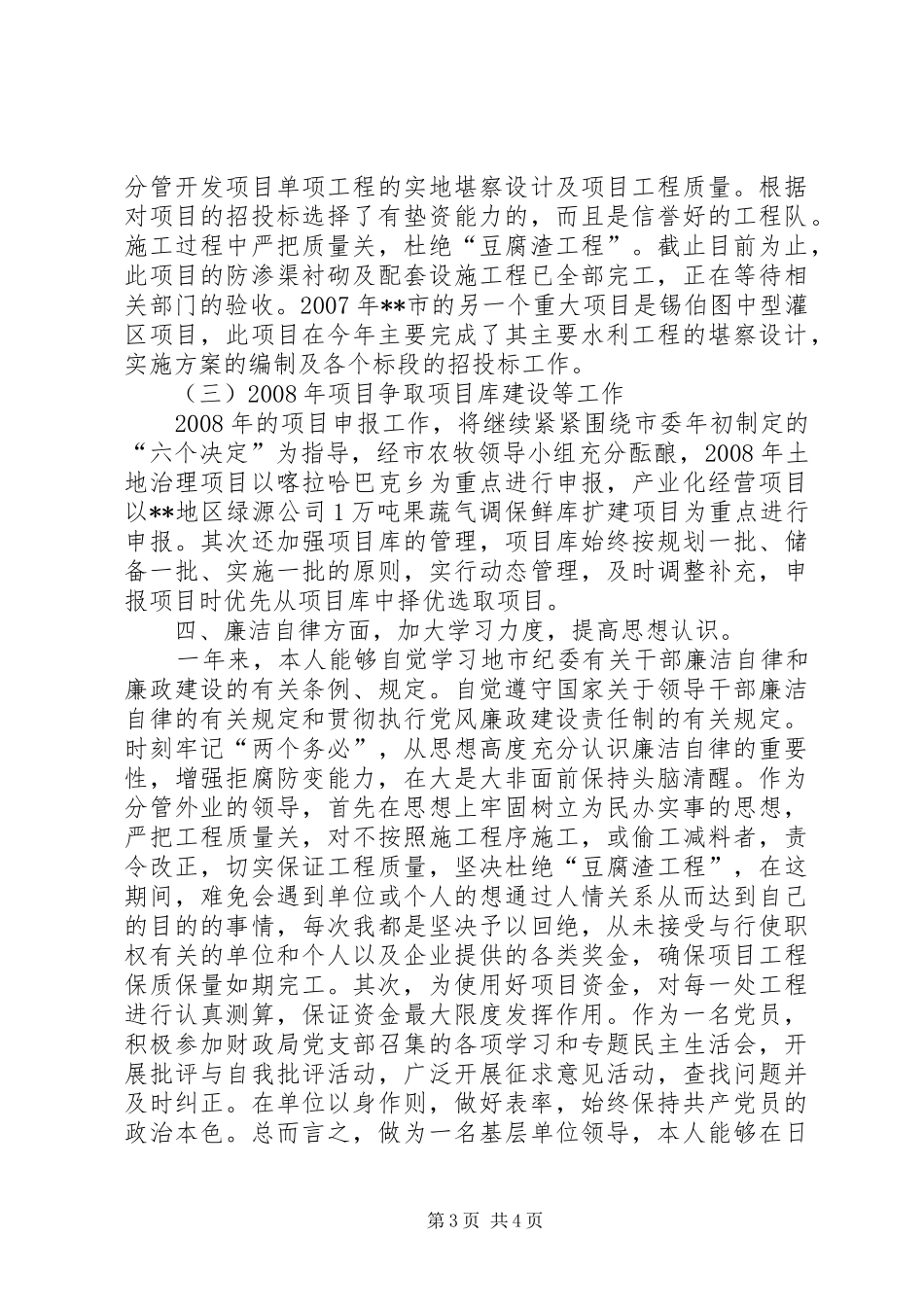 开发办副主任述职报告_第3页