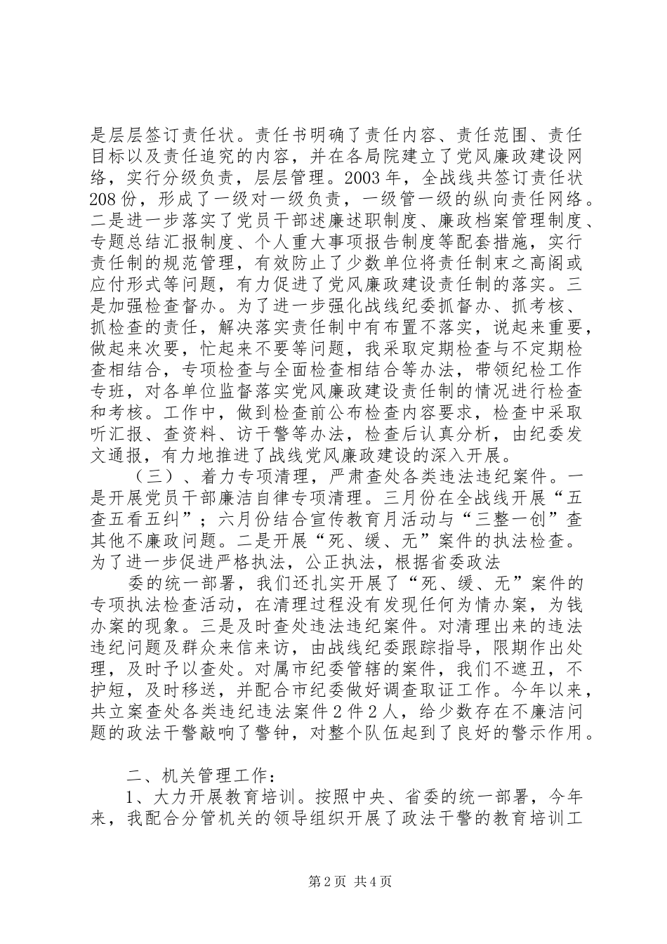 述职报告(政法)_第2页