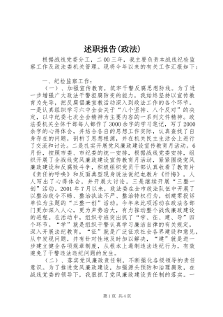 述职报告(政法)