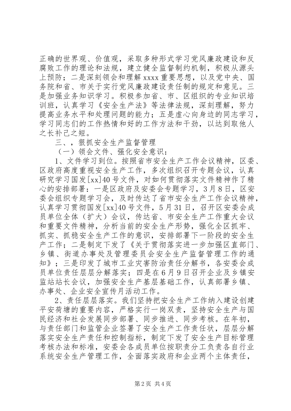区安监局局长上半年述职述廉报告_第2页