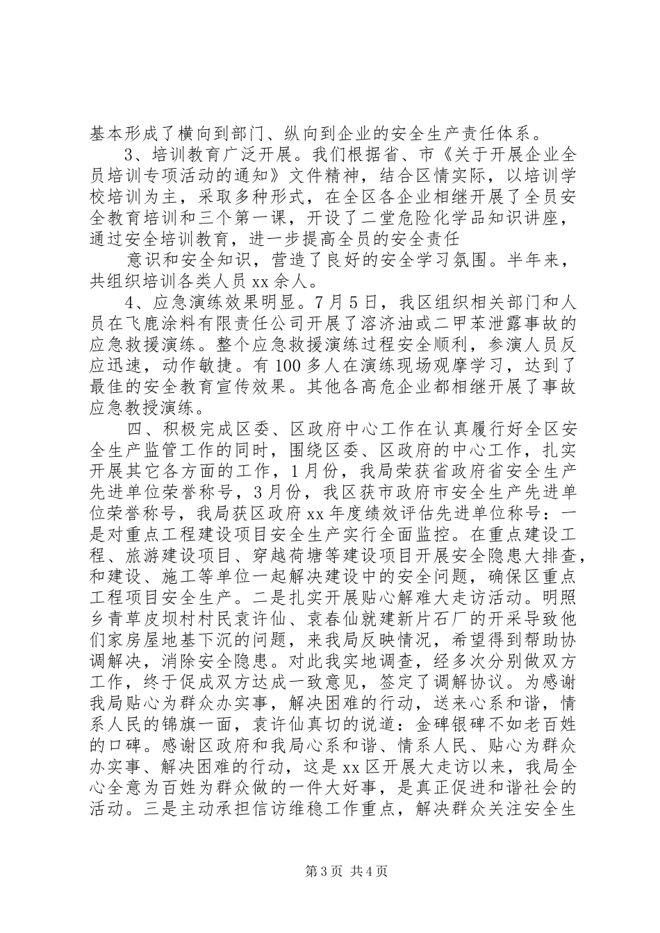 区安监局局长上半年述职述廉报告_第3页
