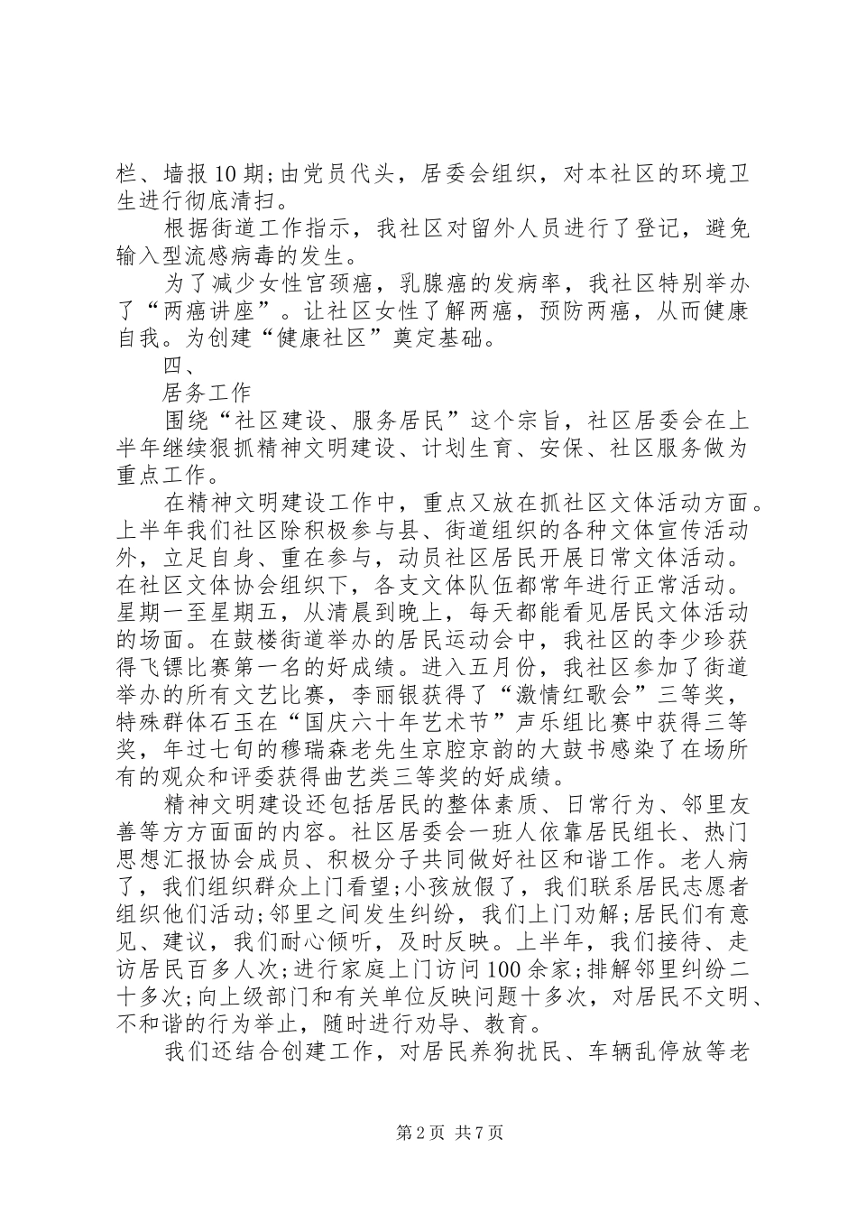 社区居委会党员述职报告_第2页