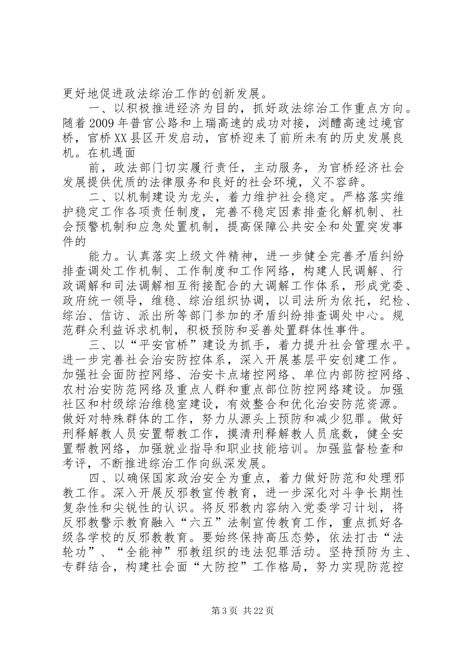 上半年综合治理和平安创建工作述职报告_第3页