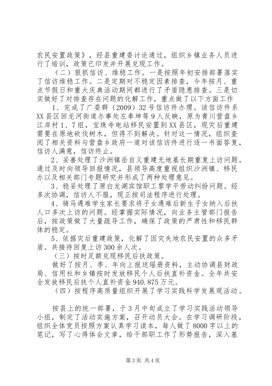 分管安置股移民办副主任述职报告_第3页