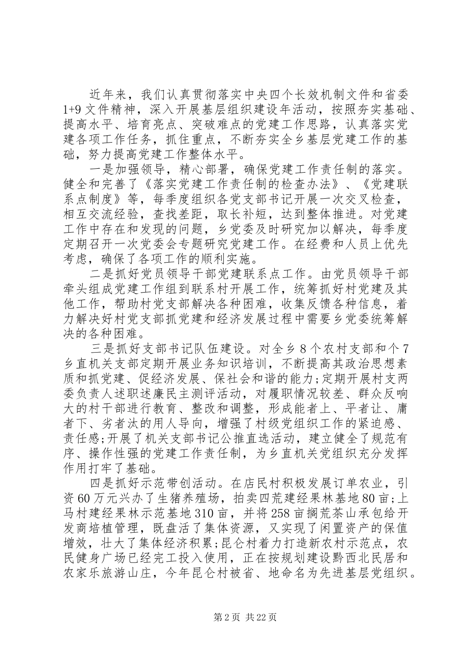 书记抓基层党建述职报告_第2页