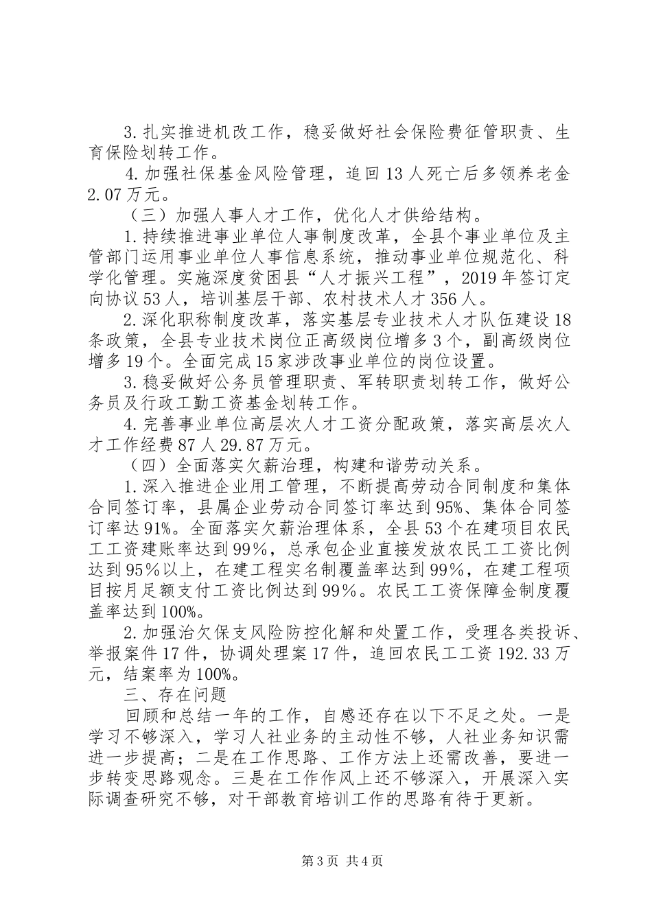 人社局党支部书记述责述廉报告_第3页