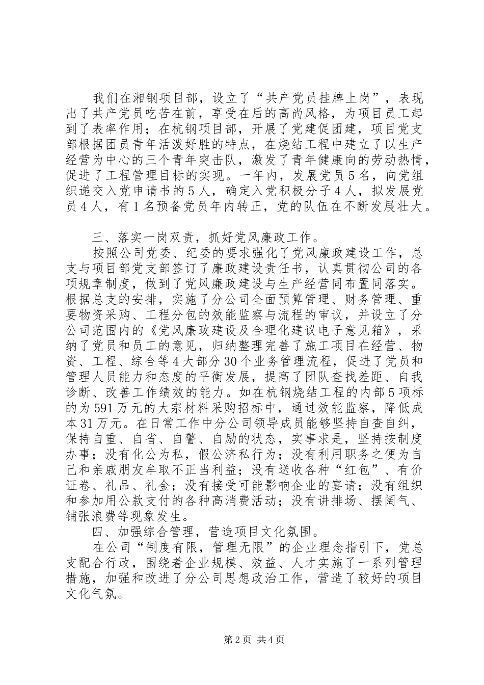 公司党支副书记述职述廉报告_第2页