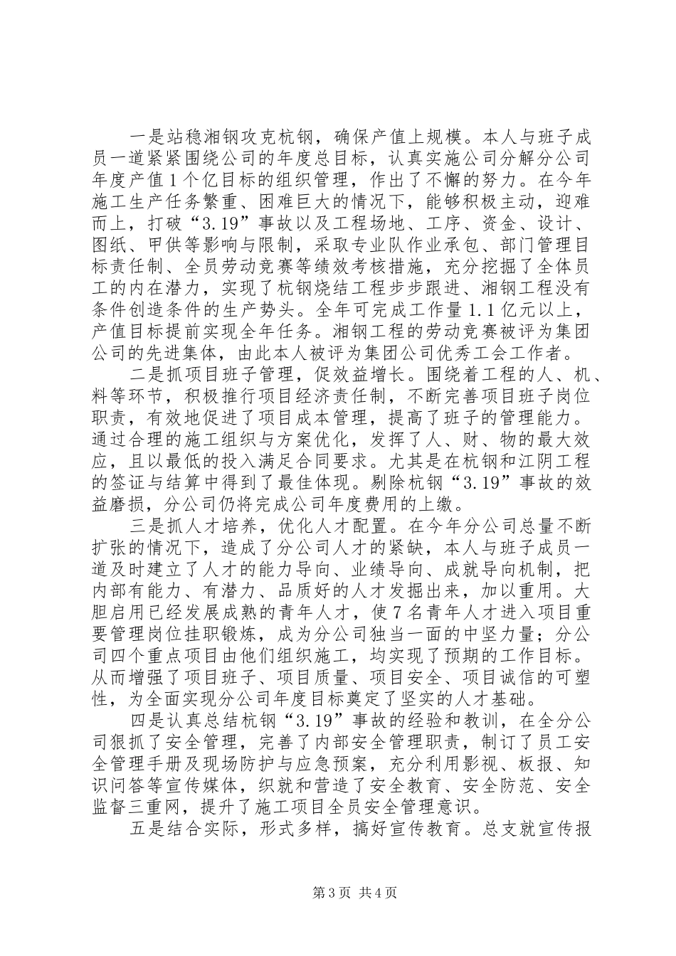 公司党支副书记述职述廉报告_第3页