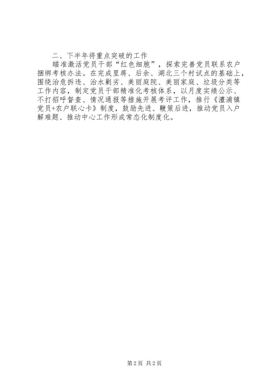 XX年9月党支部书记述职述廉报告范文_第2页