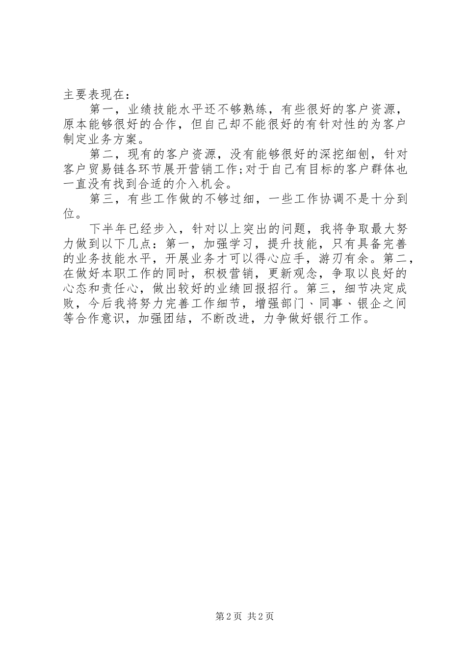 关于银行的述职报告范文_第2页