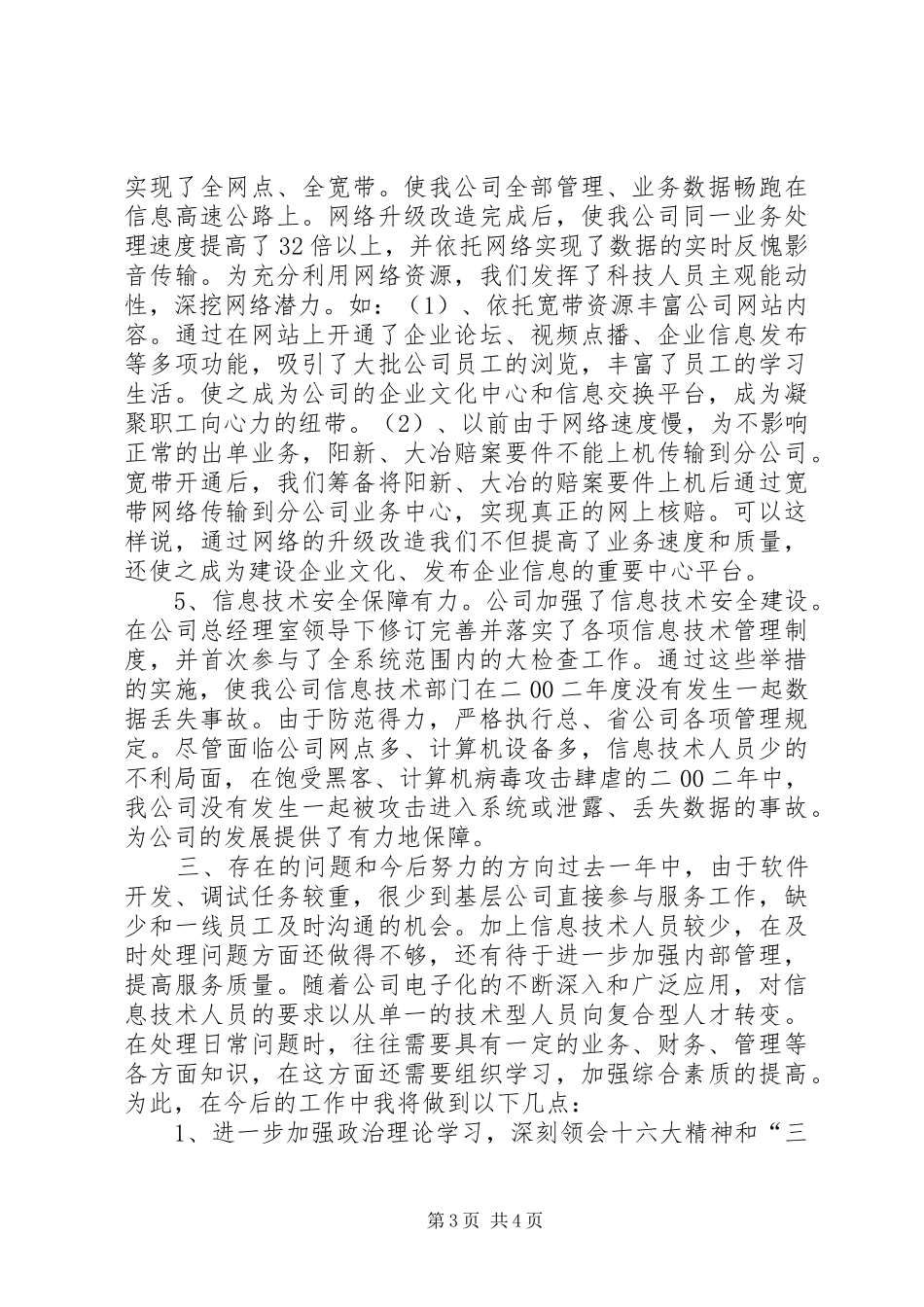 述职报告（金融系统）_第3页