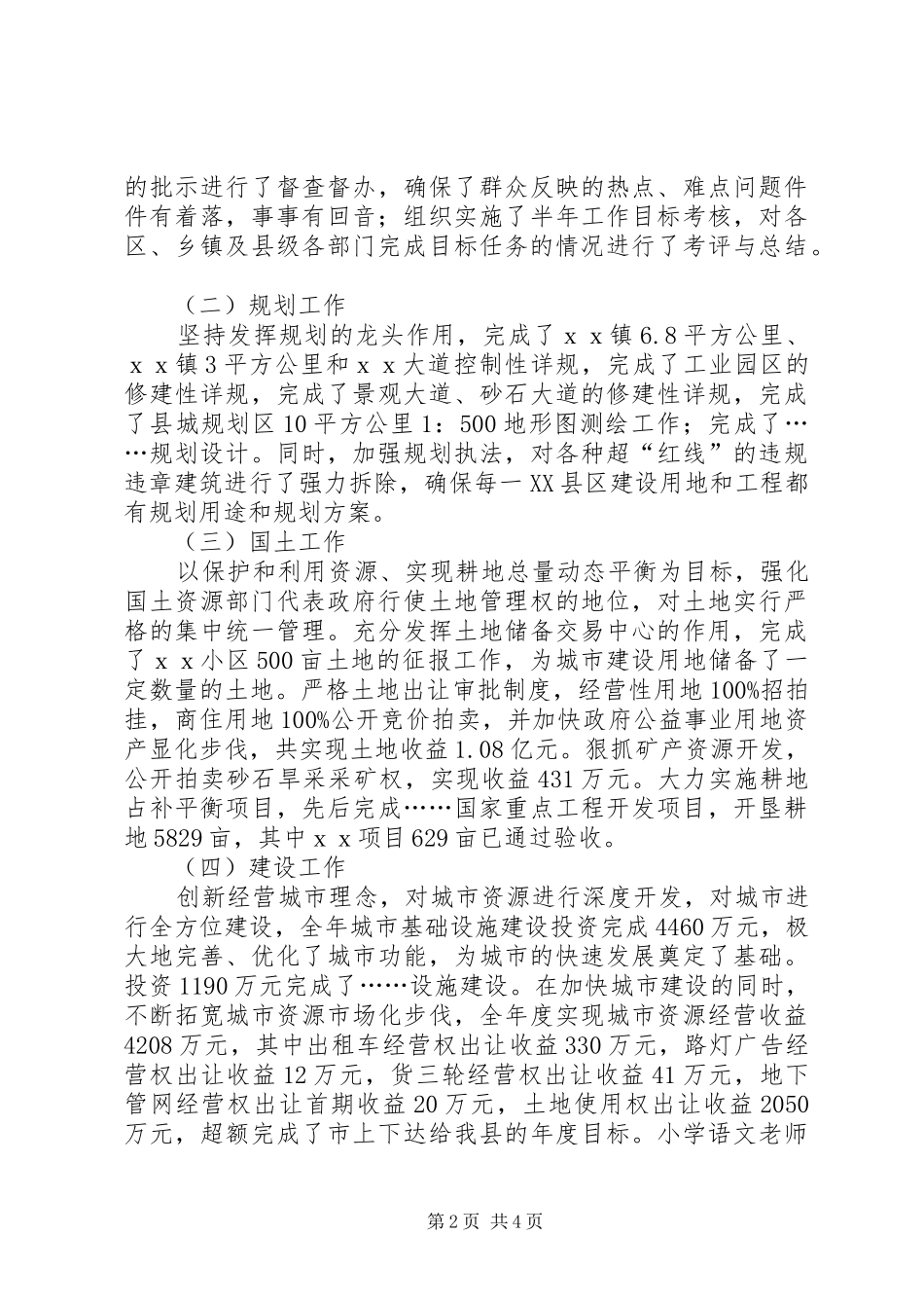 县委办公室主任XX年上半年述职报告范文_第2页