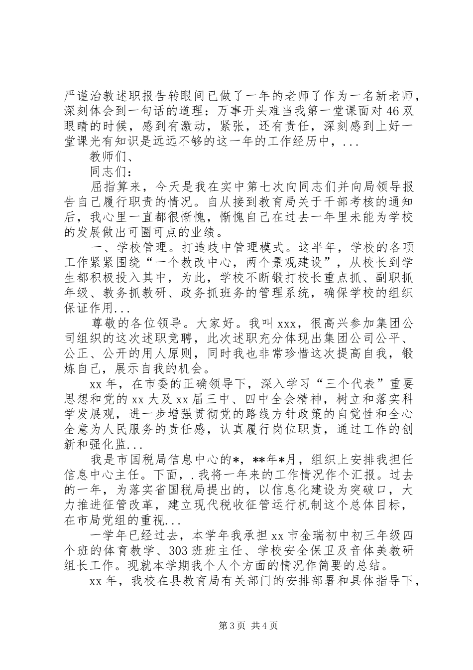 县委办公室主任XX年上半年述职报告范文_第3页