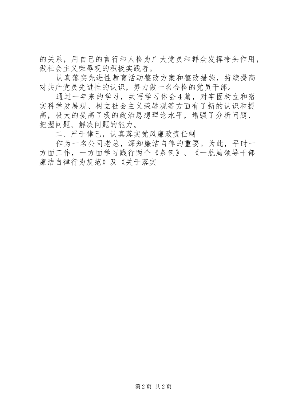 20XX年企业中层干部述职报告_第2页