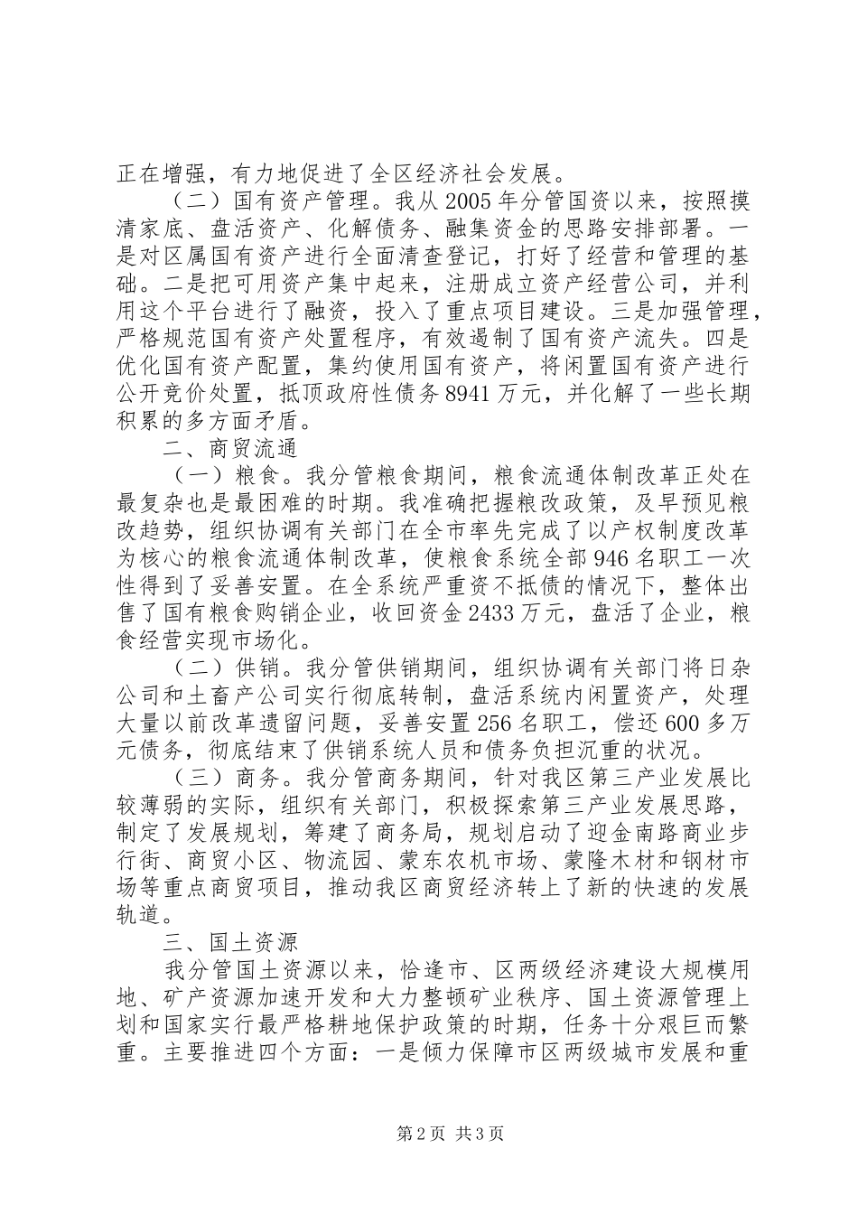 XX年常务副区长述职报告_第2页