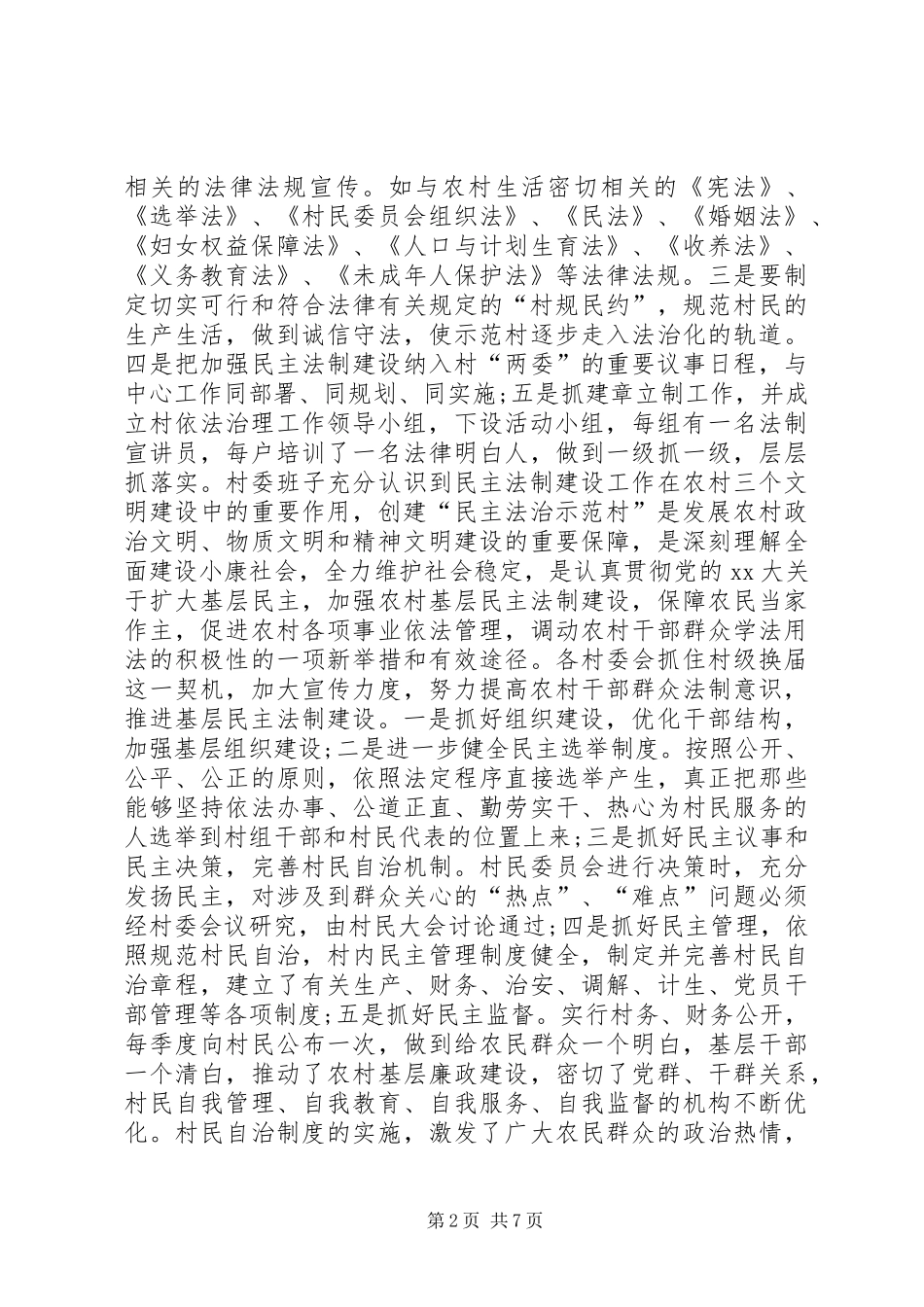 XX年司法局局长述职述廉报告范文_第2页