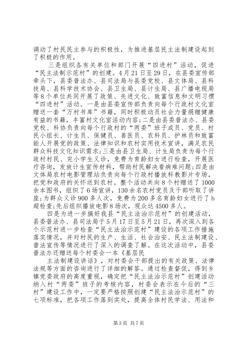 XX年司法局局长述职述廉报告范文_第3页