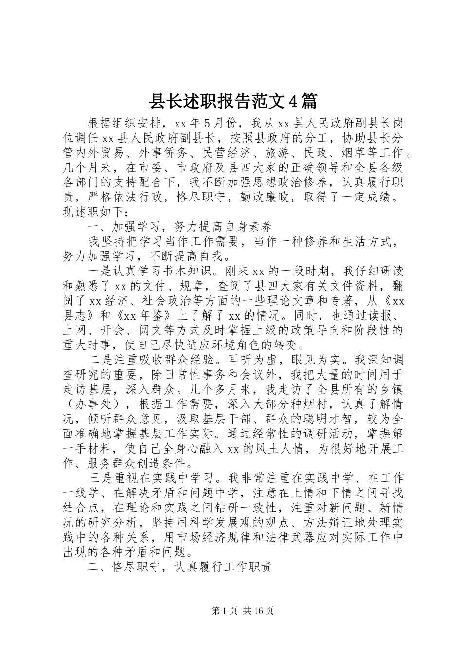县长述职报告范文4篇_第1页