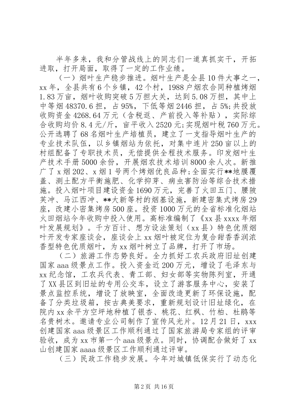 县长述职报告范文4篇_第2页