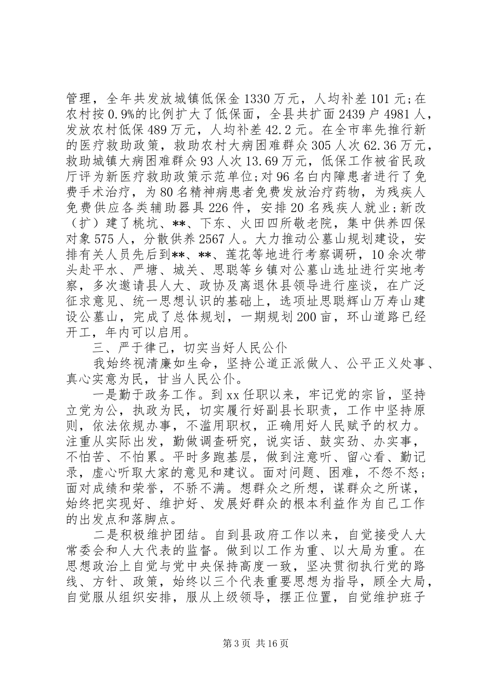 县长述职报告范文4篇_第3页