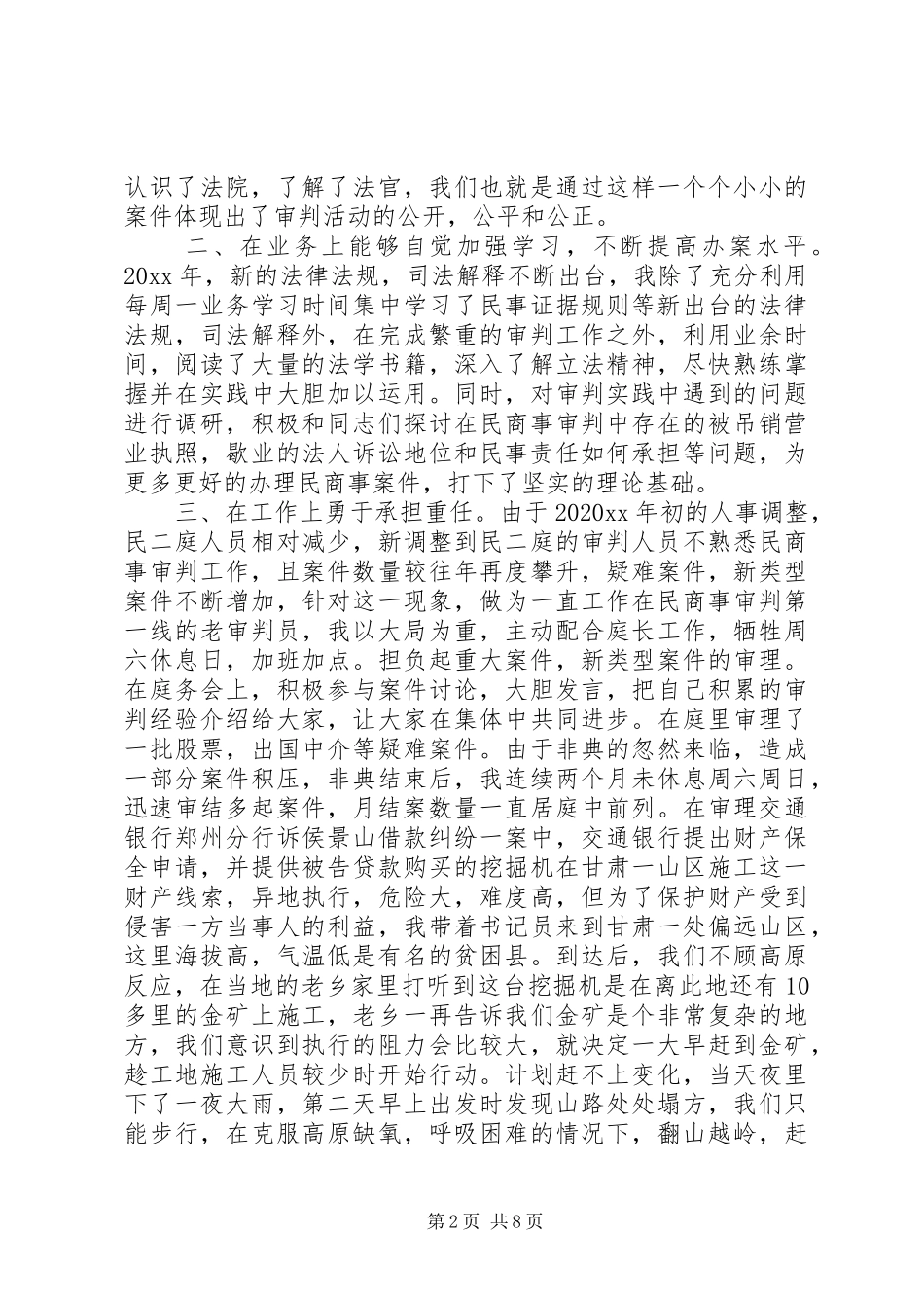XX年最新审判员述职范文_第2页