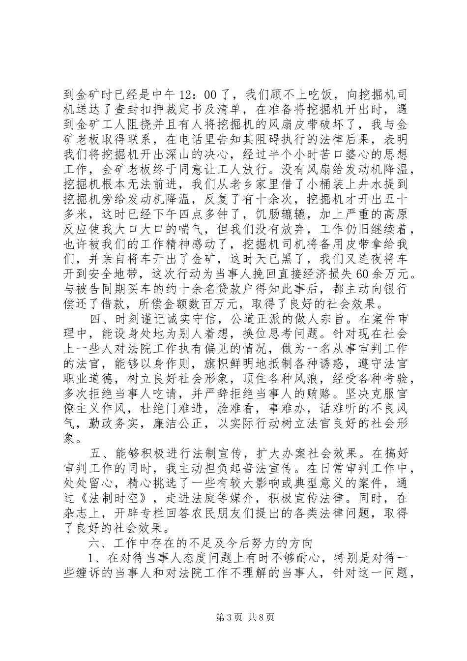 XX年最新审判员述职范文_第3页