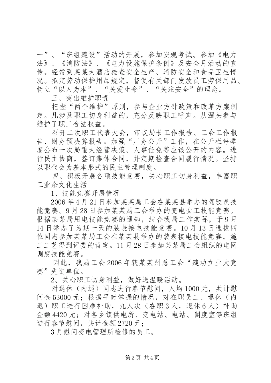 工会主席个人述职报告-工会主席述职报告20XX年_第2页
