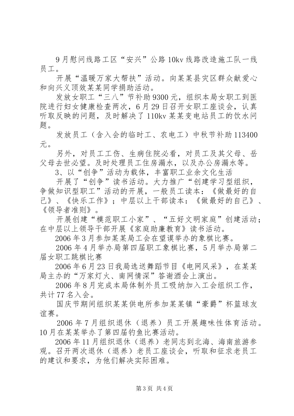 工会主席个人述职报告-工会主席述职报告20XX年_第3页