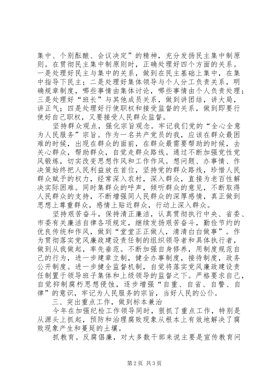 ×乡乡长述廉报告_第2页